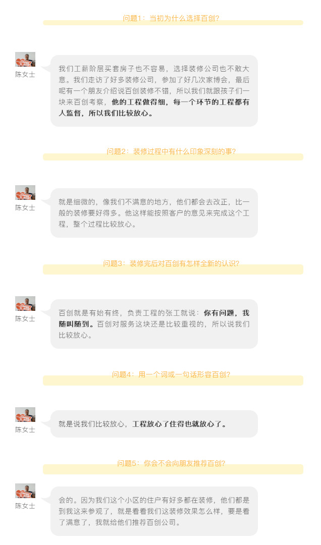 金銀園業(yè)主郝奶奶：百創(chuàng)工程做得細(xì)，做事有始有終！