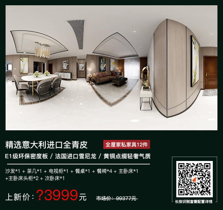 裝修送全屋家具？這家公司真是豁出去了！