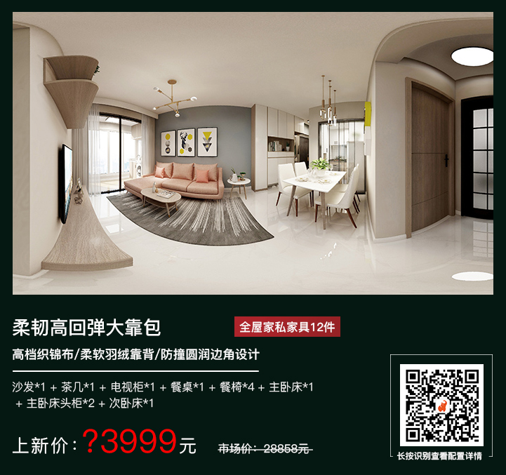 裝修送全屋家具？這家公司真是豁出去了！