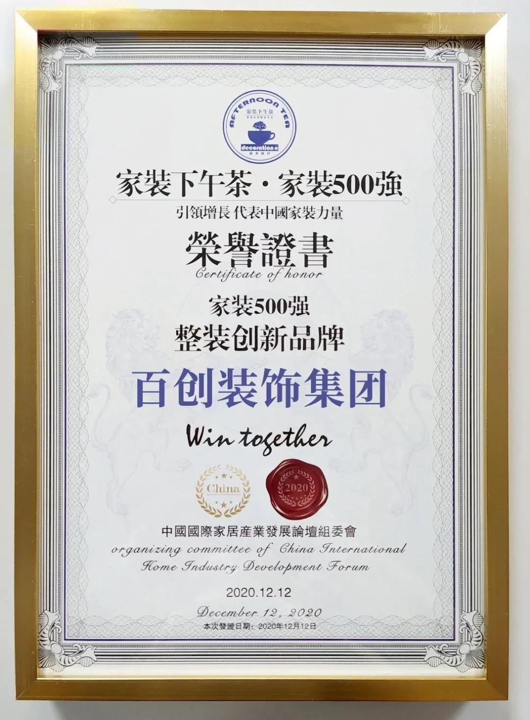 全國家裝500強·整裝創(chuàng)新品牌
