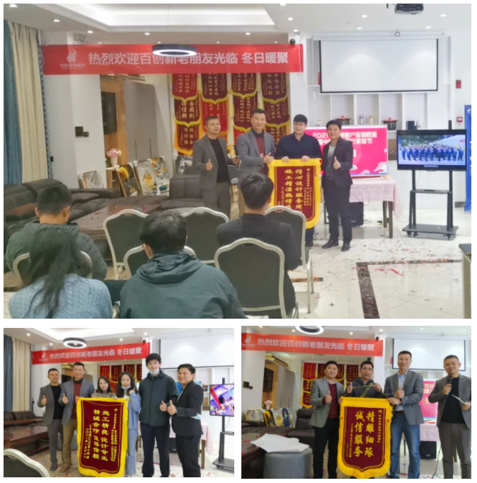“2021年百創(chuàng)客戶答謝晚宴暨中國(guó)建設(shè)銀行家裝節(jié)”完美收官！