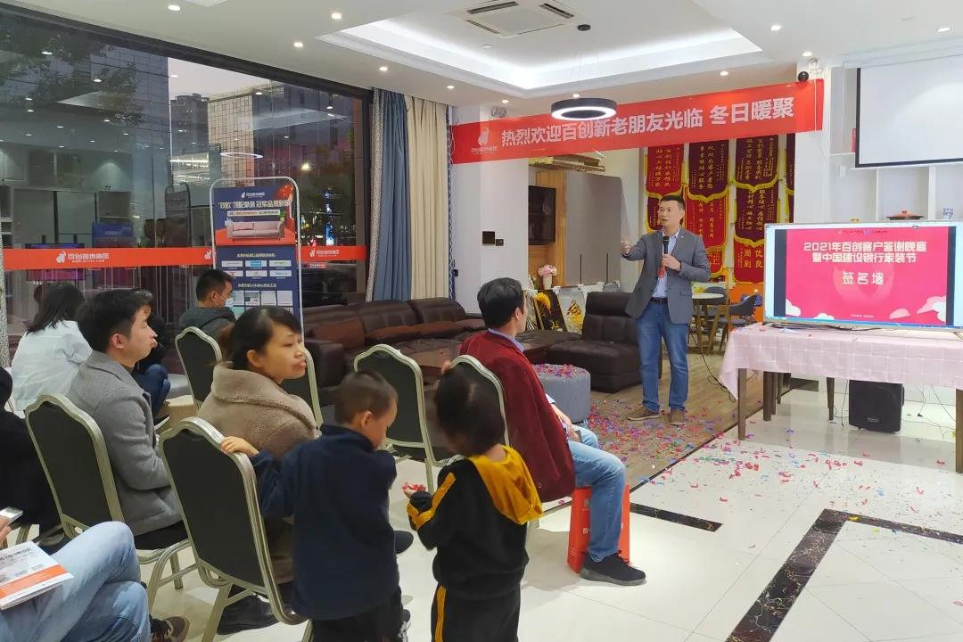 “2021年百創(chuàng)客戶答謝晚宴暨中國(guó)建設(shè)銀行家裝節(jié)”完美收官！